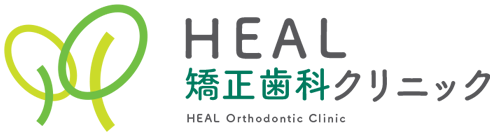 HEAL矯正歯科クリニック