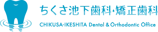 ちくさ池下歯科・矯正歯科