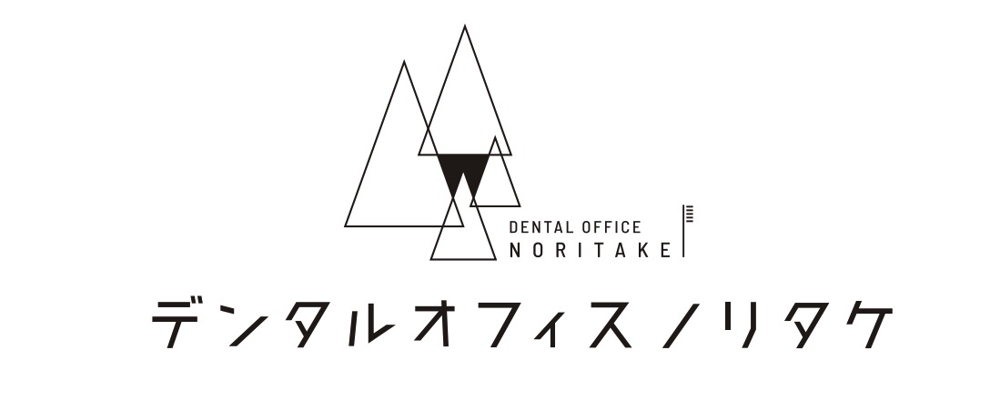 デンタルオフィスノリタケ