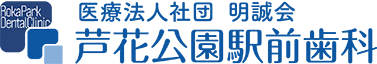 芦花公園駅前歯科