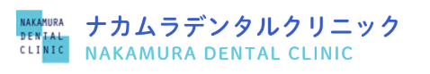 ナカムラデンタルクリニック